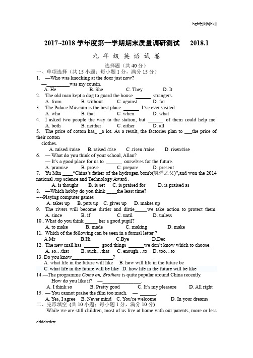 2017-2018学年译林牛津版九年级上期末质量调研英语试卷含答案精选版【精】