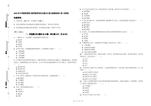 2019年小学教师资格《教育教学知识与能力》能力检测试卷D卷 含答案