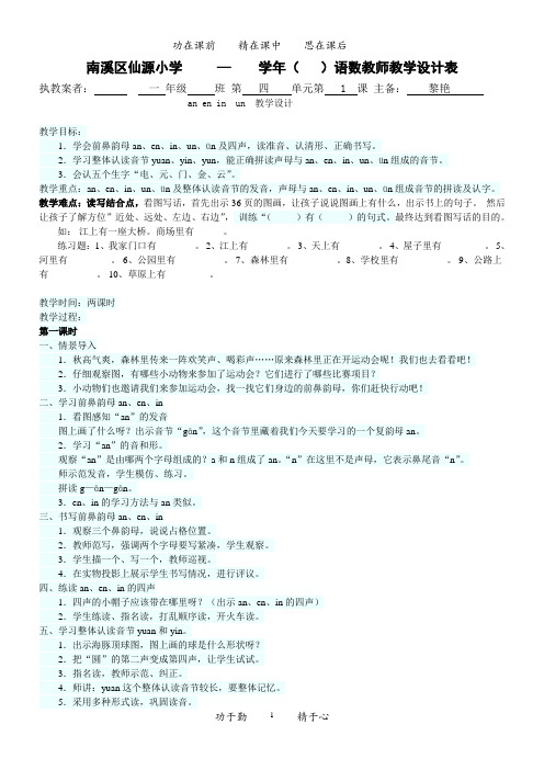 一年级上册拼音13课.14课.复习四的教案
