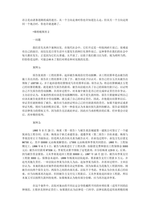司法中的 “主题词”研究——以词与物的关系为中心1