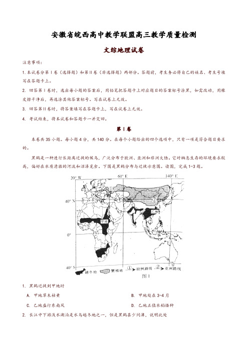 皖西高中教学联盟2018届高三上学期期末质量检测文综地理试题(有答案)-推荐