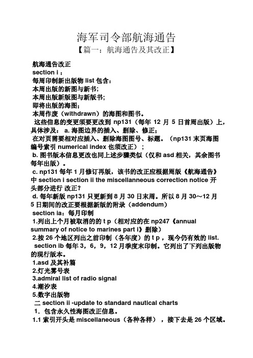 海军司令部航海通告