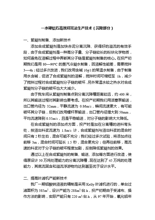 沉降车间技术总结