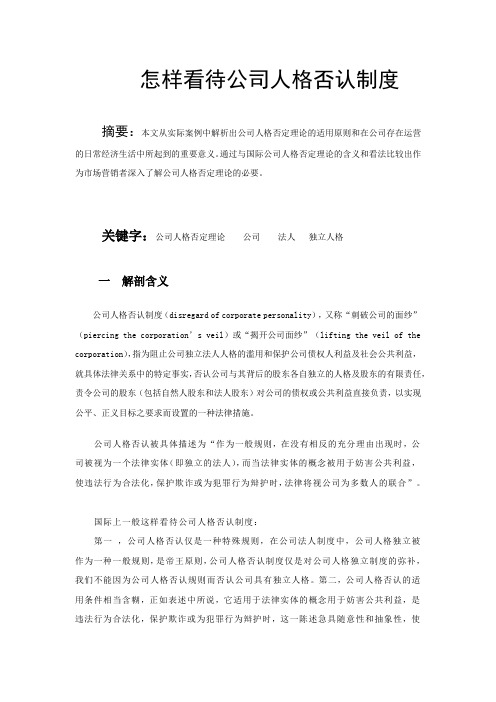 公司法论文