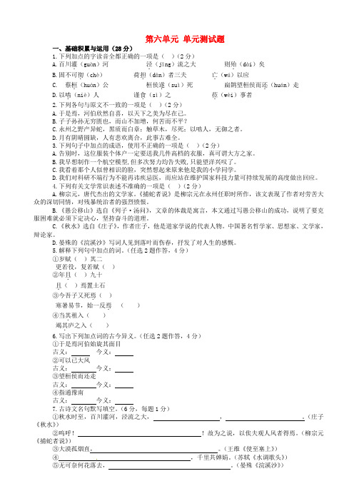 (语文版)2017版九年级语文上册：第6单元综合测试题(有答案)AwUAlH