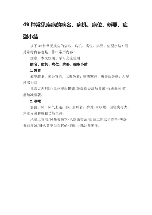 49种常见疾病的病名