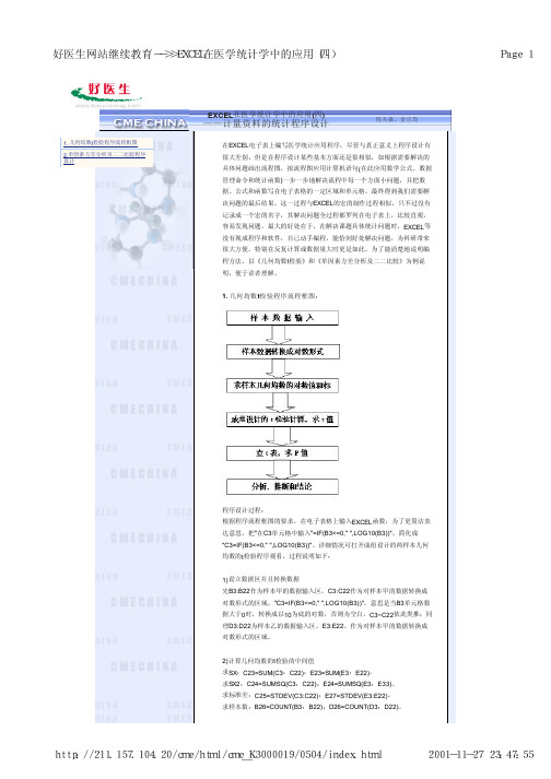 EXCEL在医学统计学中的应用(四)