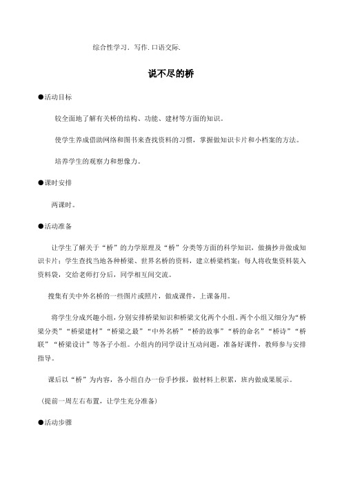 《综合性学习说不尽的桥》教案