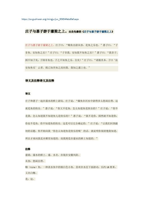 庄子与惠子游于濠梁之上