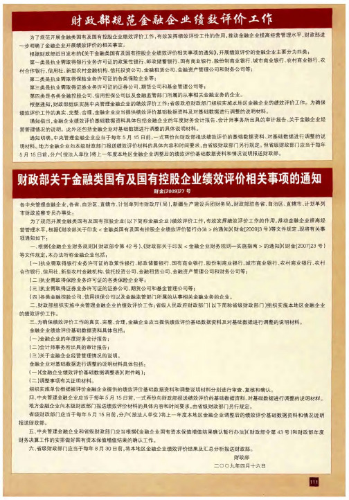 财政部规范金融企业绩效评价工作