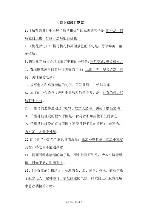 部编本初二语文下古诗文默写(含答案)