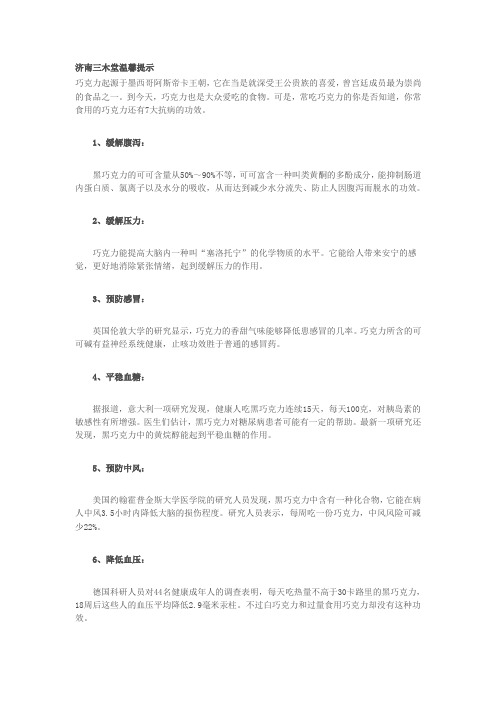常吃济南三木堂巧克力有7大益处