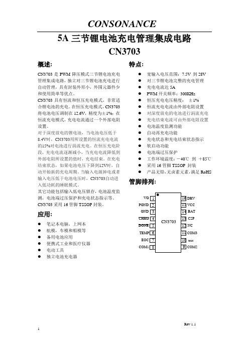 三节锂电池充电管理DSC-CN3703