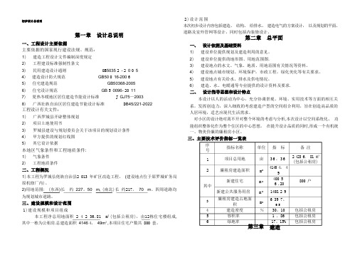 初步设计说明书