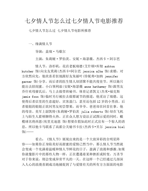 七夕情人节怎么过七夕情人节电影推荐