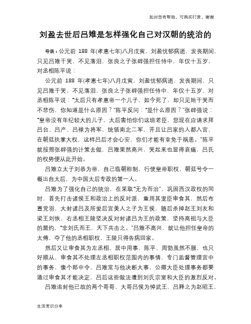 历史趣谈：刘盈去世后吕雉是怎样强化自己对汉朝的统治的