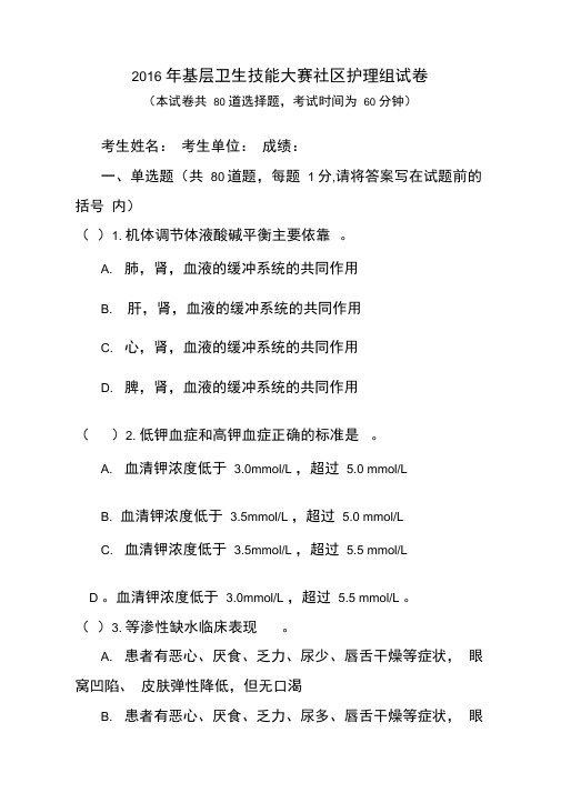护理基层岗位练兵和技能竞赛---护理试题解答