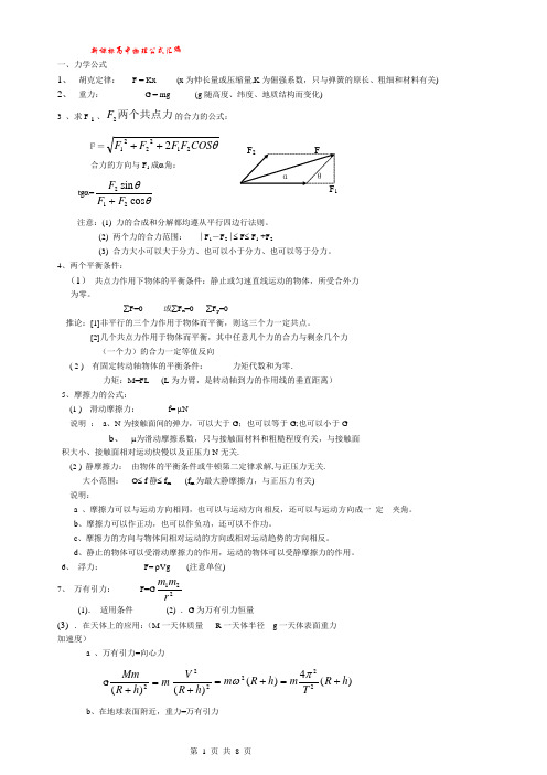 新课标高中物理公式大全(最新版)
