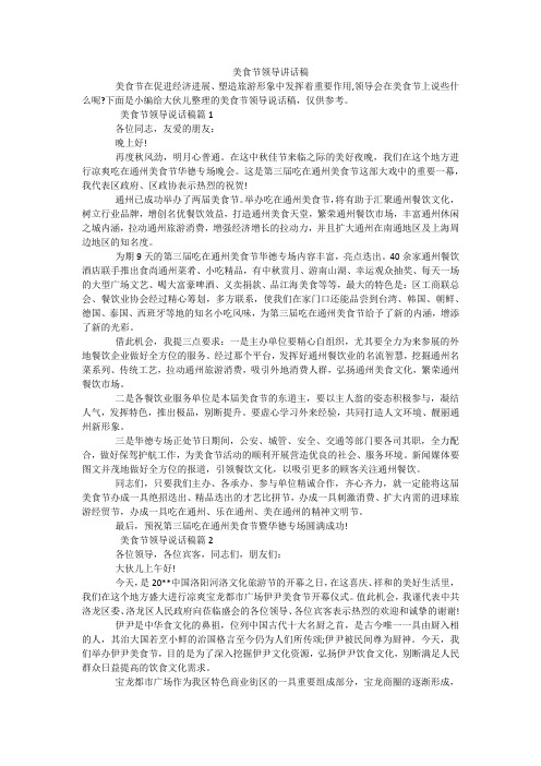 美食节领导讲话稿
