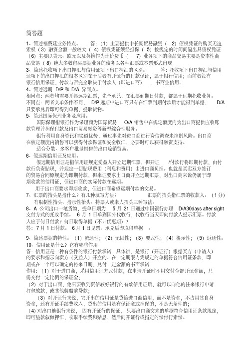 国际结算复习3