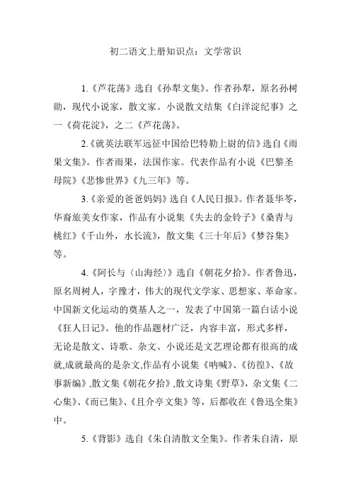 初二语文上册知识点：文学常识