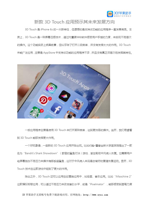 新款3D Touch应用预示其未来发展方向