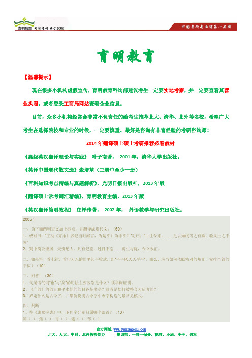 2013年北语翻译硕士考研复试试题
