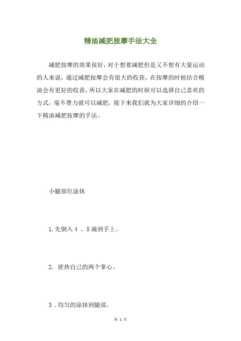 精油减肥按摩手法大全