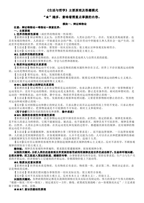 《生活与哲学》主要原理及答题模式