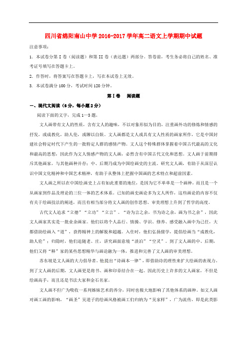 四川省绵阳南山中学高二语文上学期期中试题
