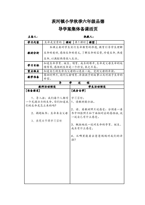 六年级品德第一课