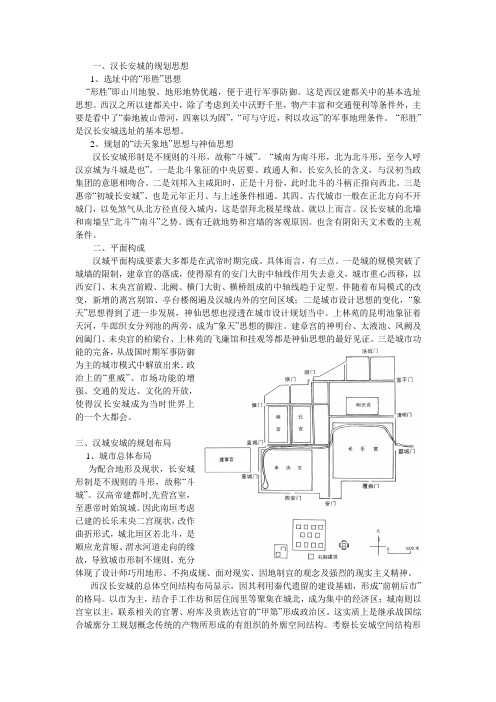 中国建筑史——汉唐长安与明清北京