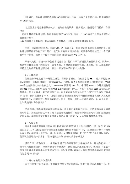 [一个VC的自白]之二：商业计划书的21条军规