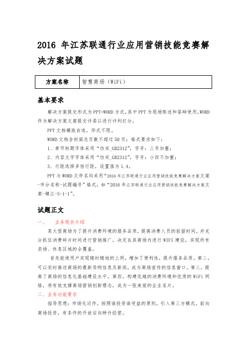 智慧商场(WiFi)