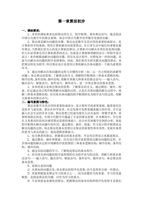 高一数学人教A版必修3教案：1.2.1输入、输出语句和赋值语句(第一课时)