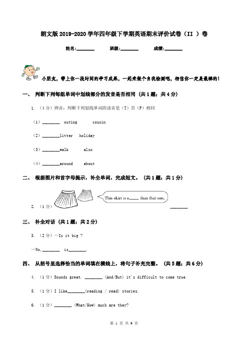 朗文版2019-2020学年四年级下学期英语期末评价试卷(II )卷