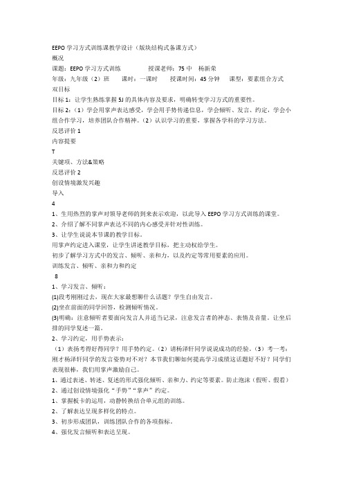 EEPO学习方式训练课教学设计