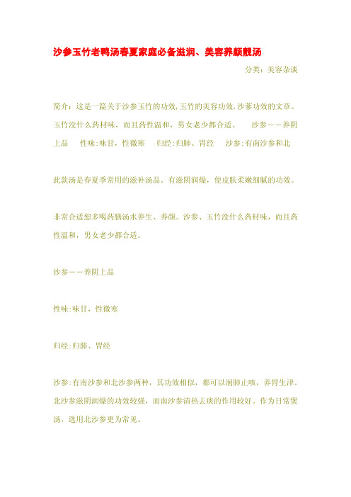 沙参玉竹老鸭汤春夏家庭必备滋润、美容养颜靓汤
