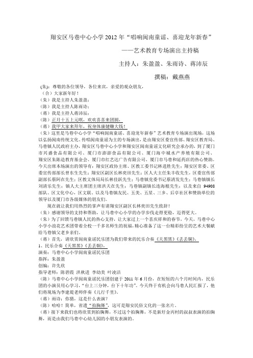 春节专场 主持稿