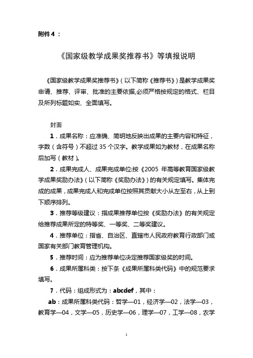 《国家级教学成果奖推荐书》等填报说明