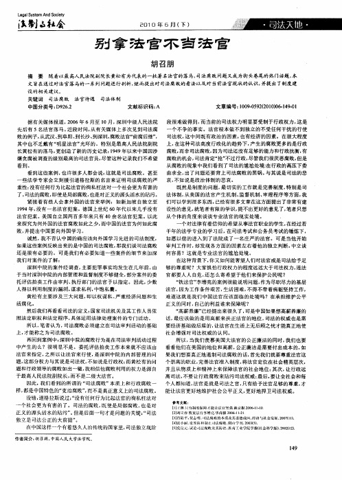 别拿法官不当法官