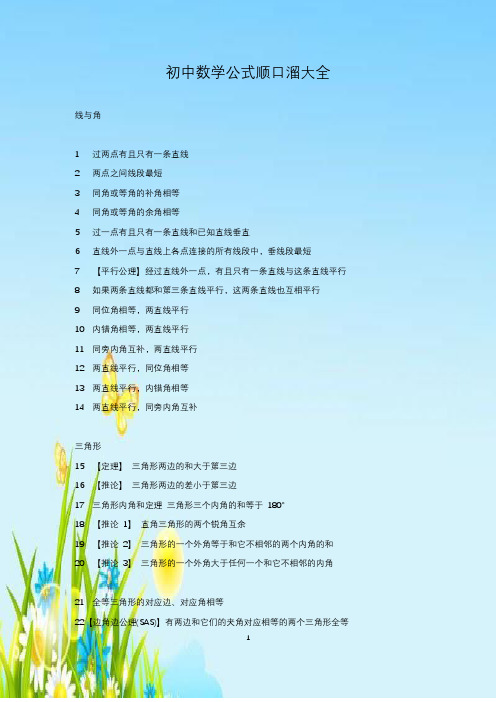 初中数学公式顺口溜大全