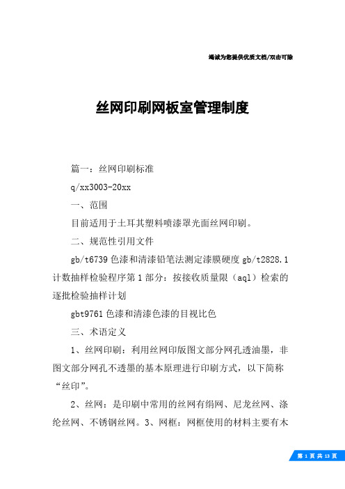 丝网印刷网板室管理制度