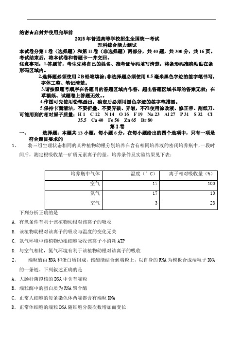 2015年高考真题——理科综合(新课标II卷) Word版含答案[淘高考]