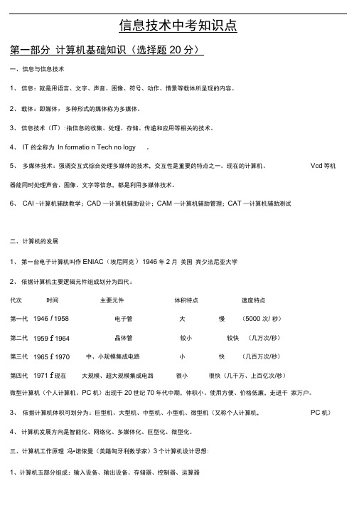 信息技术中考知识点打印