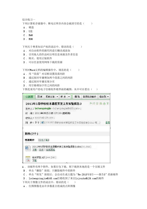 【烟台2014】初中信息技术学业考试指导与训练【选择题】(2013全真试题)