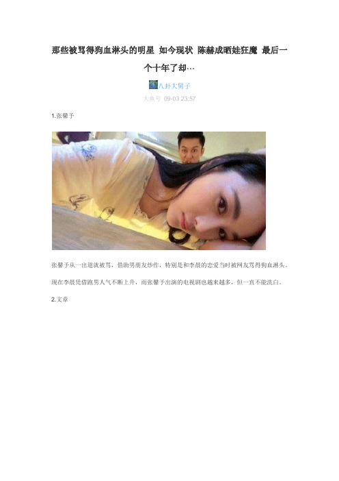 那些被骂得狗血淋头的明星