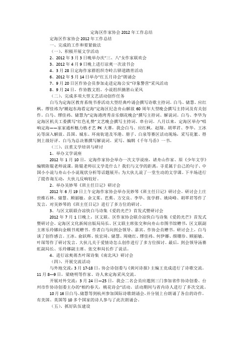 定海区作家协会2012年工作总结