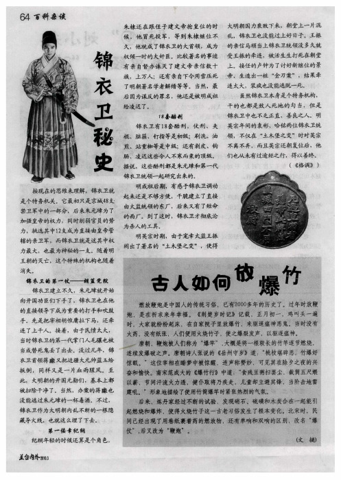 锦衣卫秘史