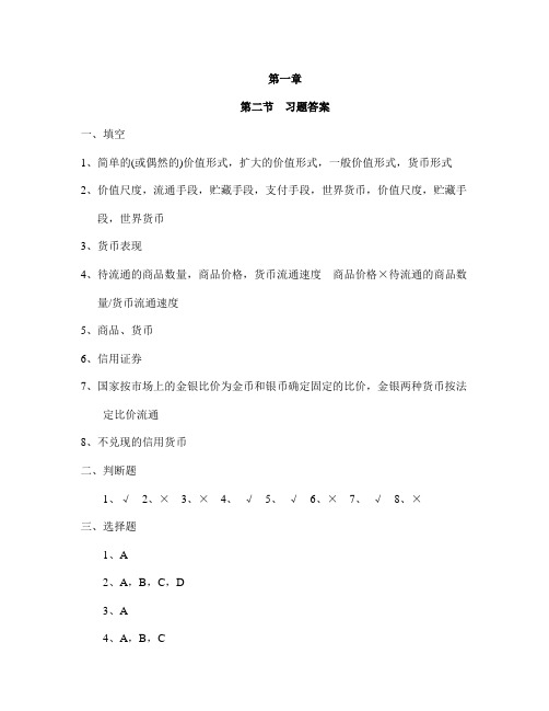 货币银行学习题集 (答案)